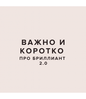 Про бриллианты CHUVSTVA. Важно и коротко 2.0
